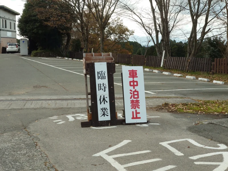 豊礼の湯