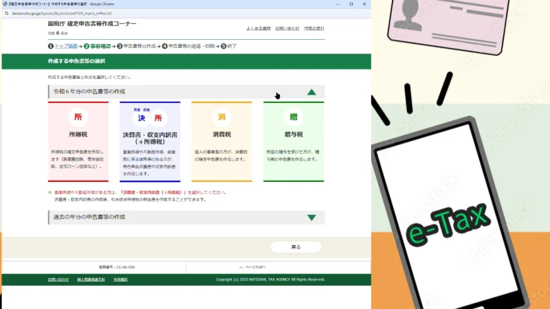 申告の選択