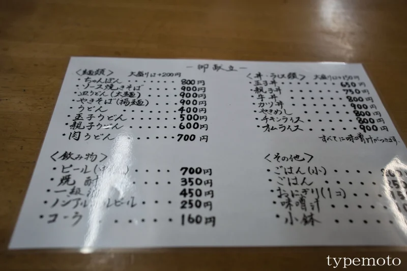 一ふじ食堂メニュー