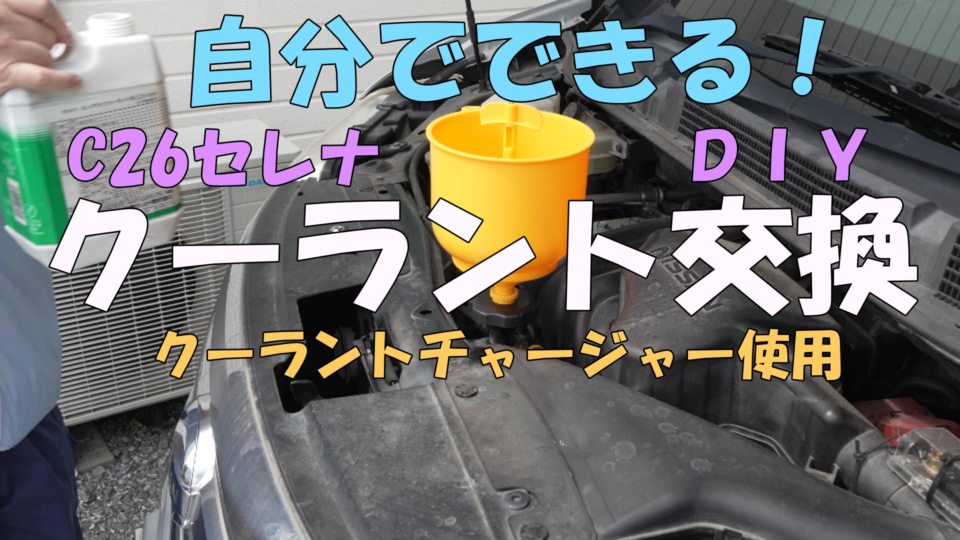 coolingwater_change00