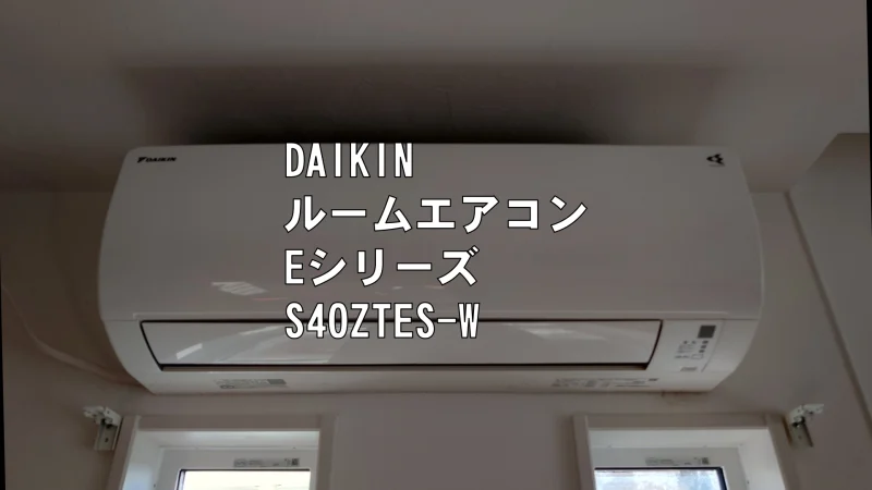 リビングエアコン