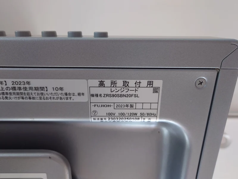 クリナップ換気扇ZRS90SBNの型番シール位置