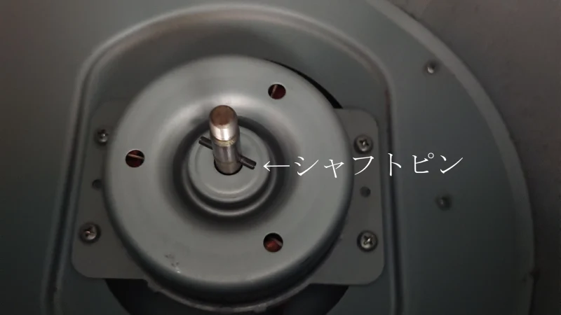 シロッコファンの切り欠きとモーター軸のピンの位置合わせ