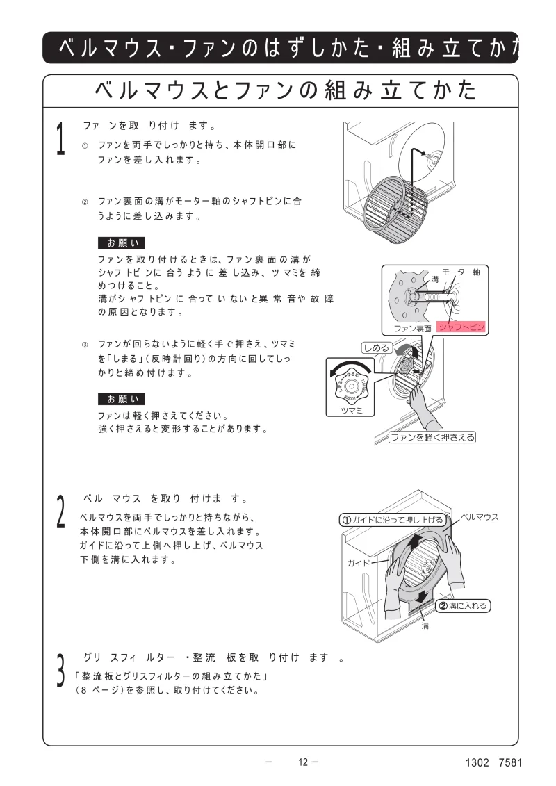クリナップ換気扇取扱説明書 組み立て方法