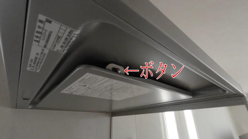 換気扇の整流板を取り外すボタン操作