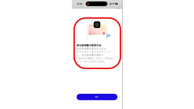 Apple Walletでの身分証明書の使用方法確認画面