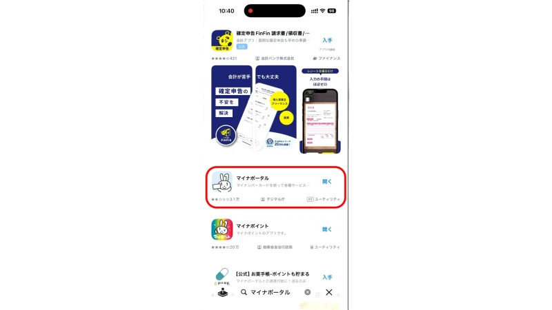 App Storeでのマイナポータルアプリダウンロード画面