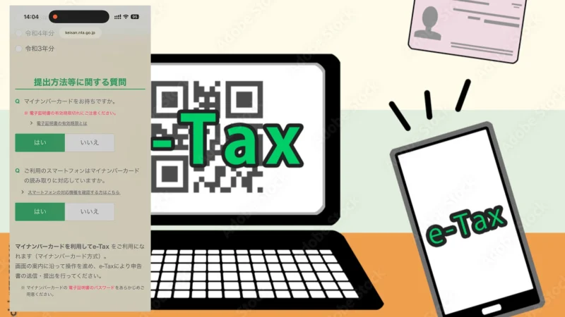 e-Taxの提出方法選択画面。マイナンバーカード方式を選択