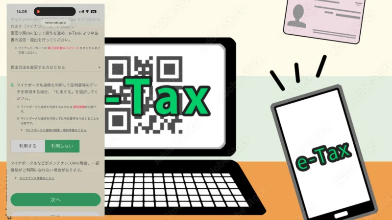マイナポータル連携の選択画面