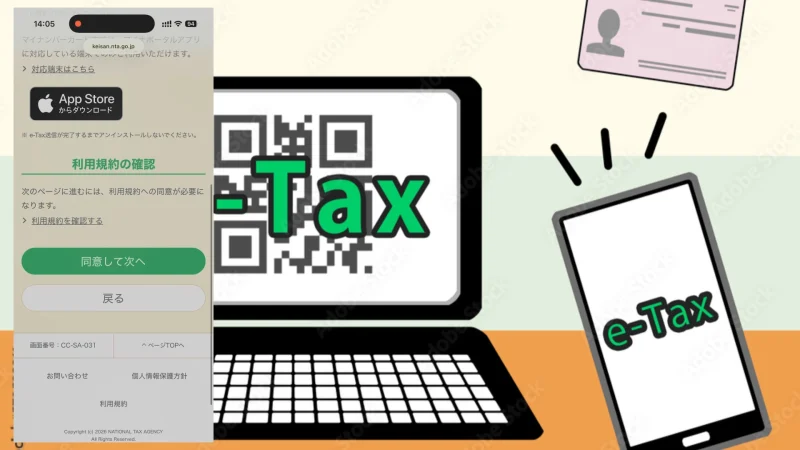 マイナポータルアプリへの移動確認画面