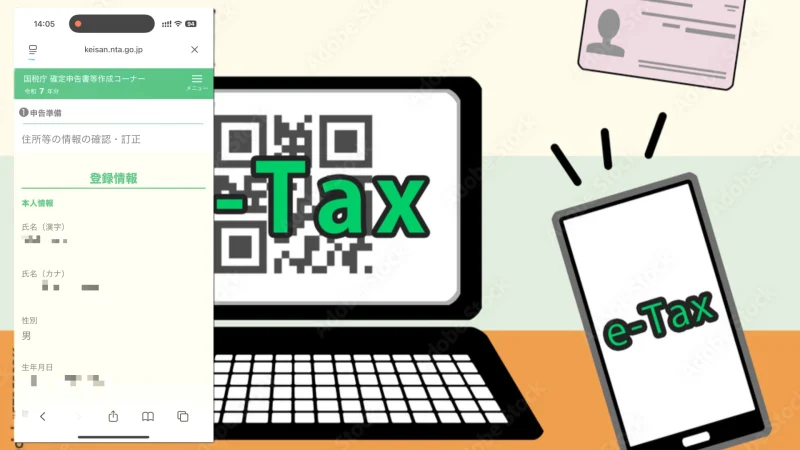 本人情報の確認画面