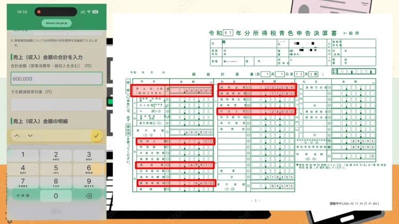 売上金額の詳細入力画面