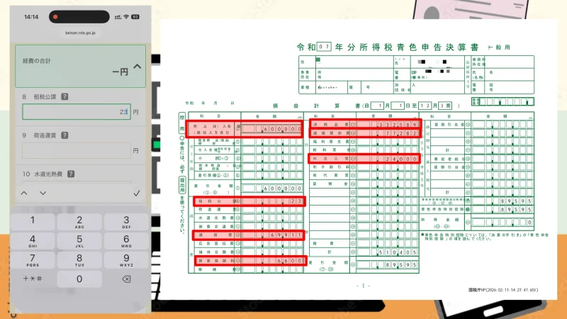 必要経費の入力画面一覧