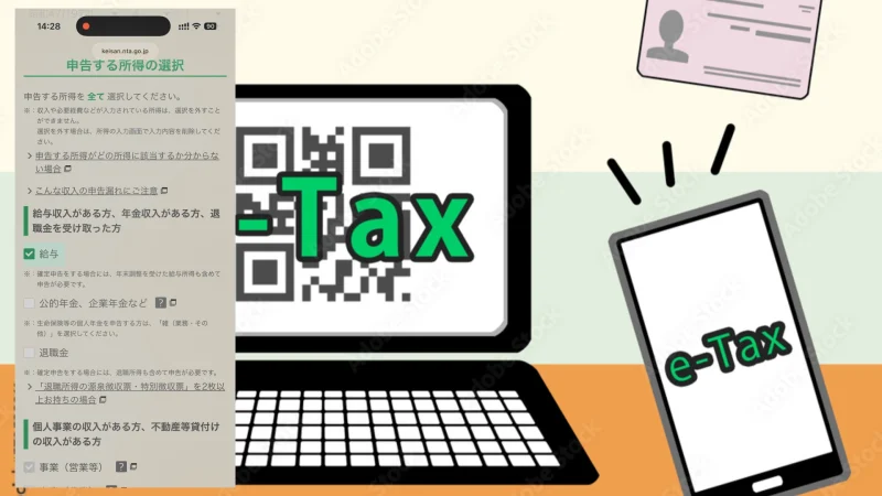 申告する所得の種類を選択する画面