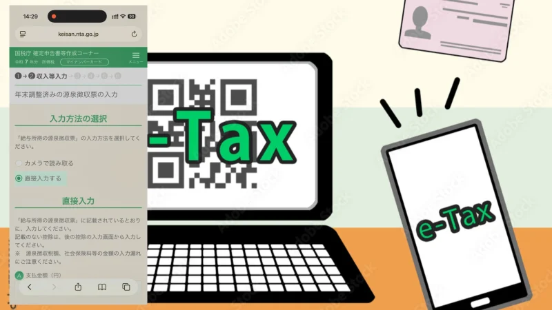 給与所得の入力方法選択画面