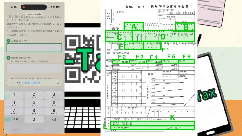 源泉徴収票の数値入力画面