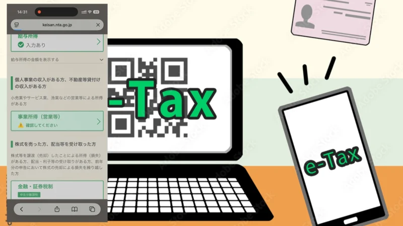 入力済みの所得金額一覧画面