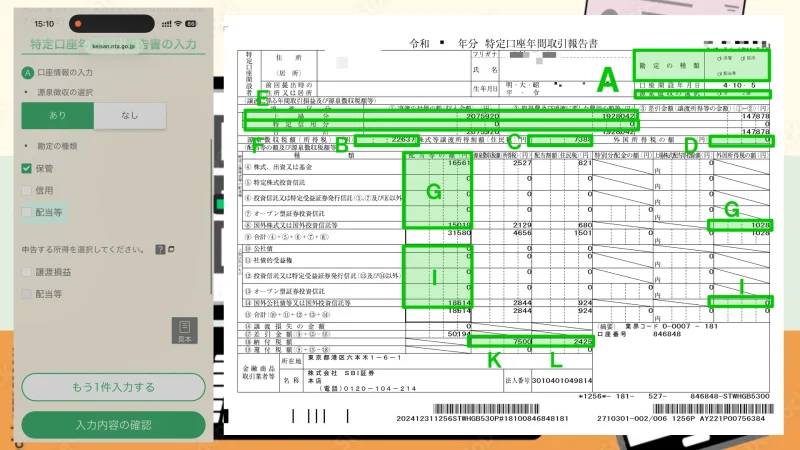 特定口座年間取引報告書の内容入力画面