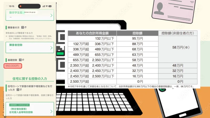 基礎控除額の計算結果画面