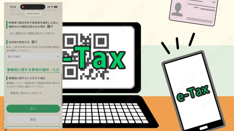 住民税の徴収方法選択画面。自分で納付を選択