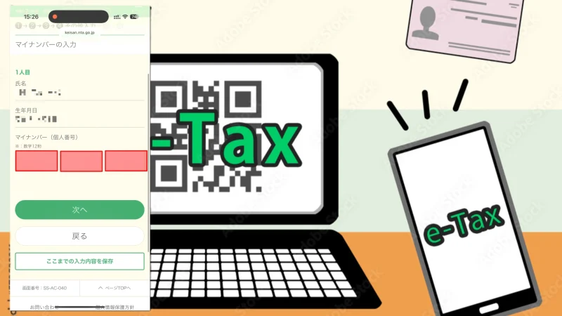 マイナンバー入力画面