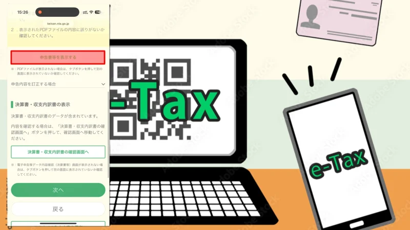作成された申告書のPDF確認画面