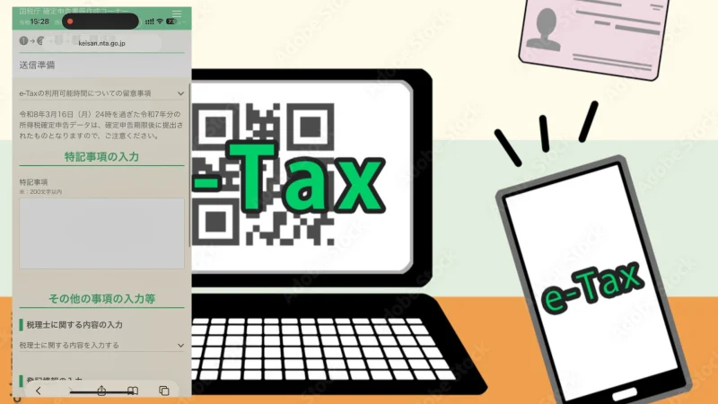 特記事項などの入力画面