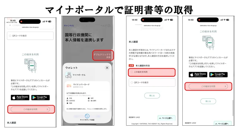 iPhoneでのマイナンバーカード読み取りと認証画面