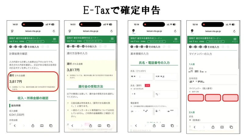 確定申告書作成コーナーで自動計算された還付金（戻ってくる税金）の表示画面