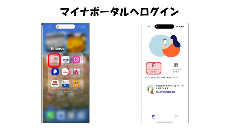 iPhoneのホーム画面にあるマイナポータルアプリのアイコン