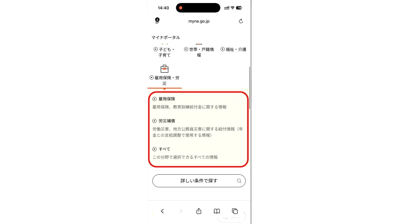 マイナポータルで確認できる雇用保険・労災に関する情報画面