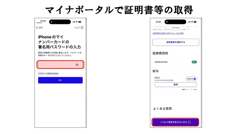 iPhoneでのマイナンバーカードのパスワード入力画面
