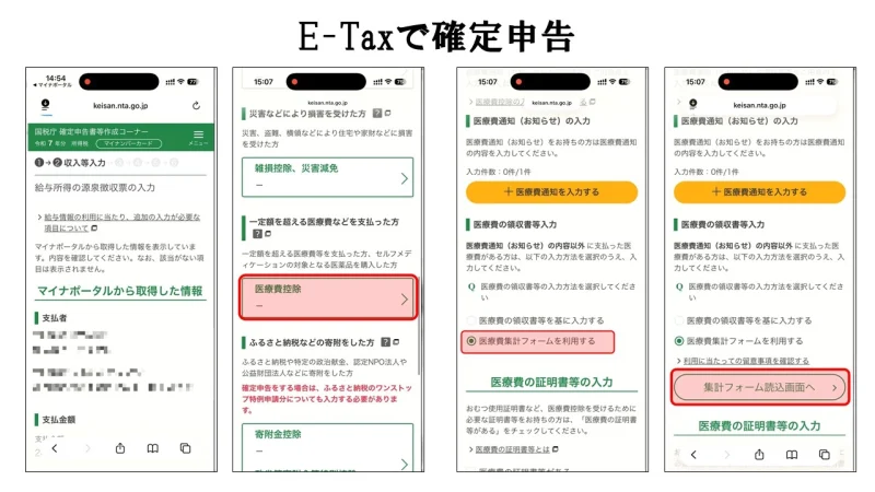 e-Taxでの医療費集計フォーム（Excelデータ）の読み込み手順