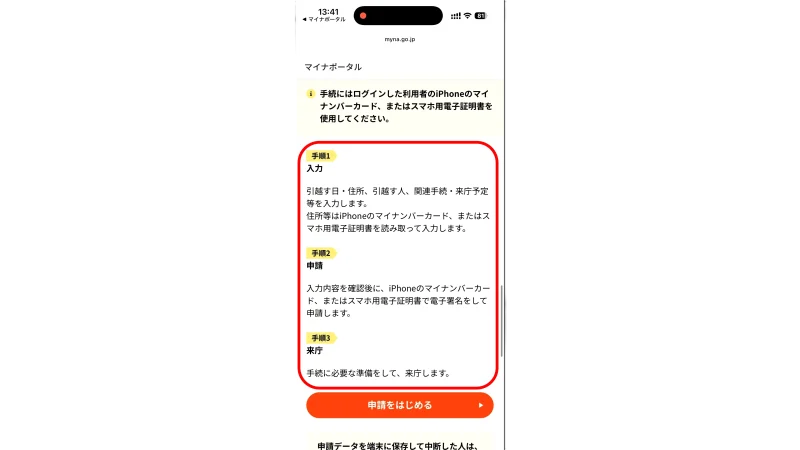 マイナポータルを利用したオンラインでの転出届提出画面