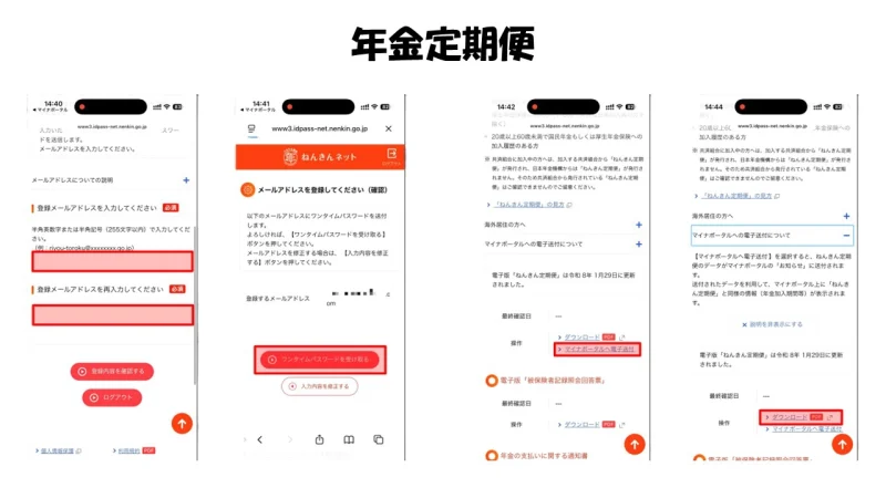 ねんきんネットと連携したねんきん定期便の電子版送付設定画面