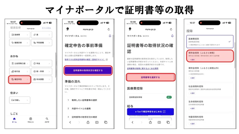 マイナポータルでの医療費控除や給与などの証明書等の取得画面
