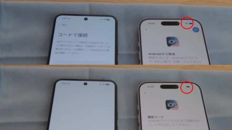 確認コード入力時にWi-Fiマークが消えている比較画像