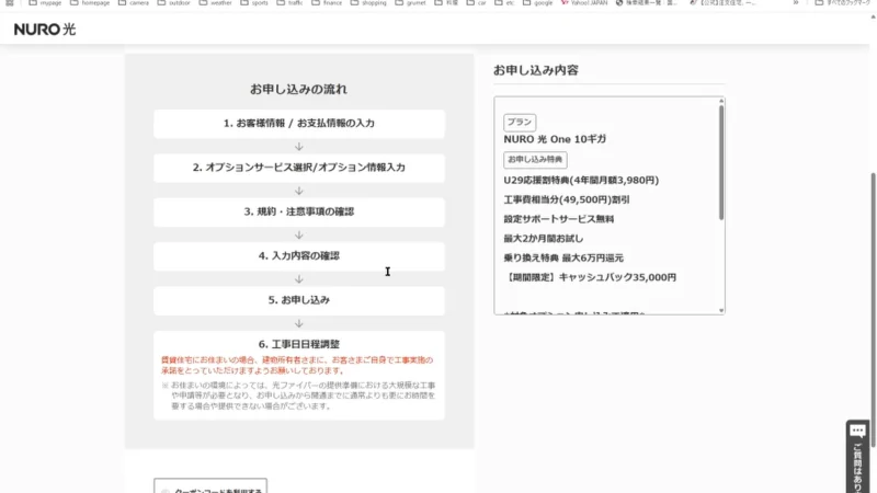NURO光でんわオプションの選択画面