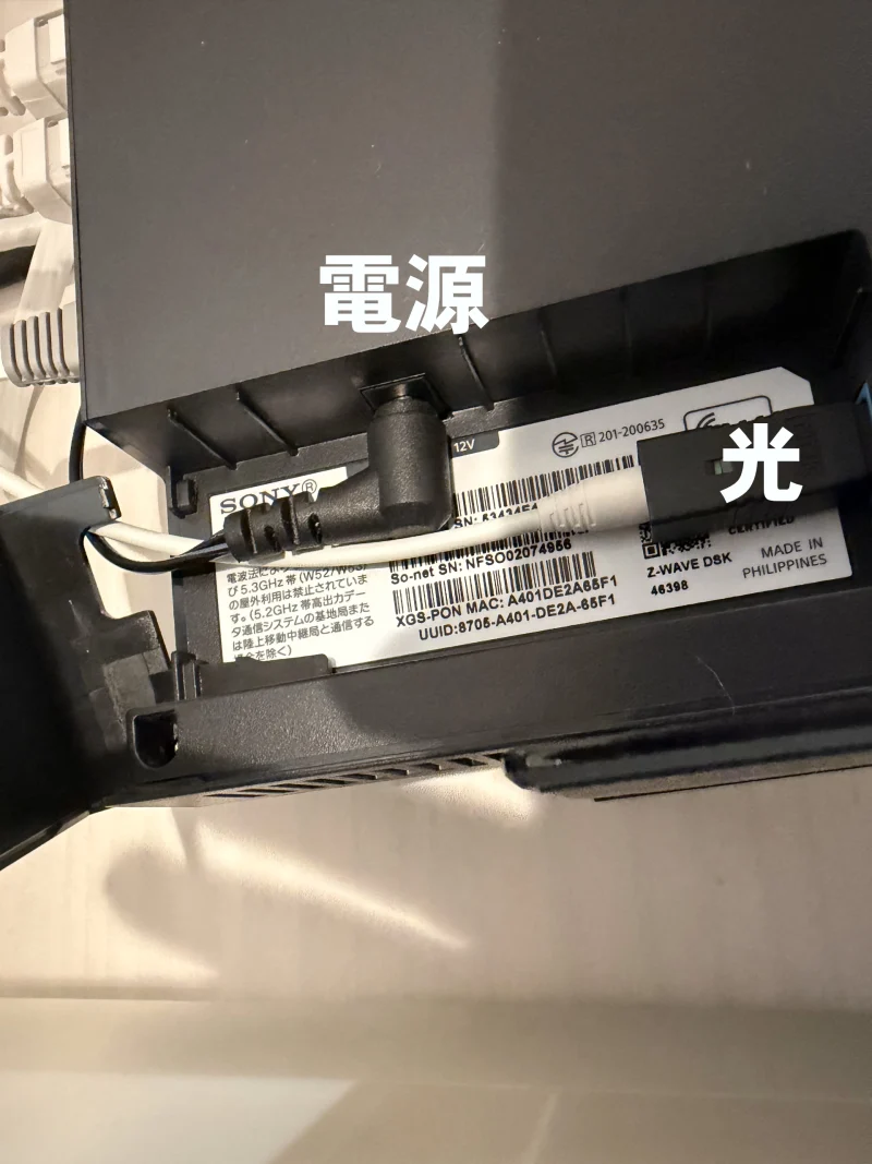 ONUへの光ケーブルと電源ケーブルの接続