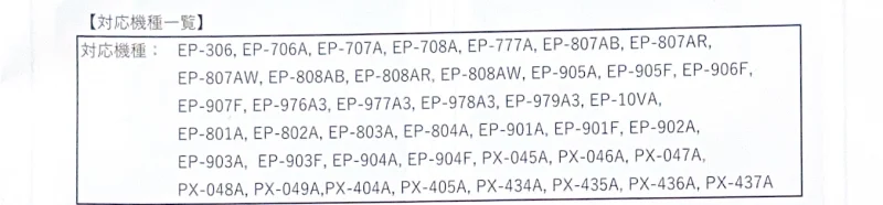WIC Reset Utilityが対応しているエプソンプリンターの機種一覧表