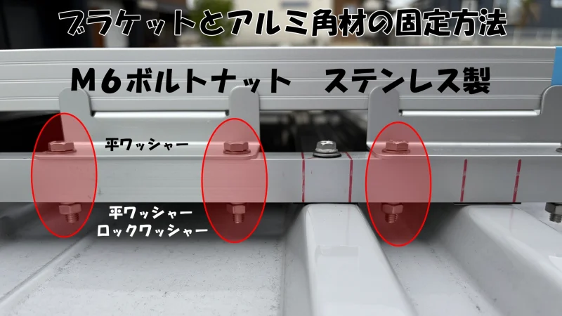 ソーラーパネルとアルミ角材をRENOGY純正ブラケットで固定した詳細