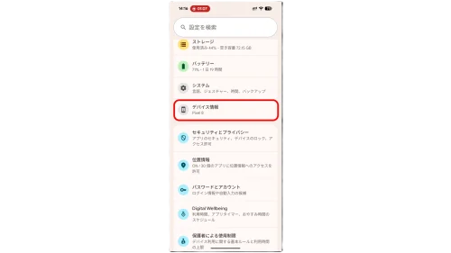 Androidスマホの設定メニューからデバイス情報を開いてEIDを確認する手順